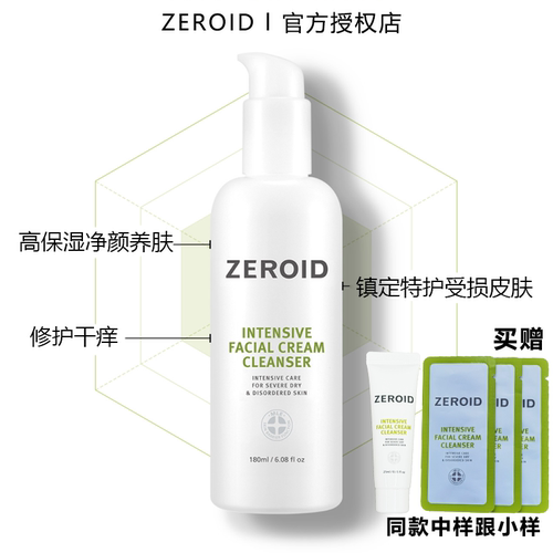 ZEROID温和洁面低泡干敏肌不紧绷