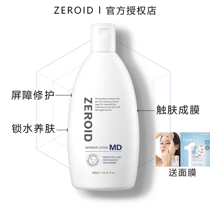韩国ZEROID密集MD乳液屏障修复再生肌肤乳修红祛红救敏防疹保湿乳