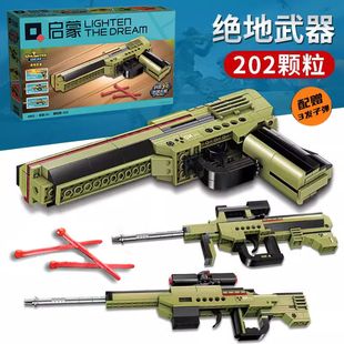男孩拼装玩具适用于乐高积木枪武器绝地求生益智力组装发射