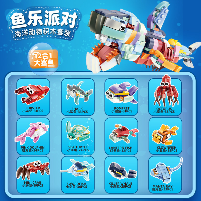 初学恐龙海洋动物鲨鱼适用于乐高积木儿童益智男孩拼装玩具幼儿园