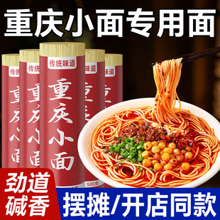 重庆小面专用面条碱水面四川重庆特产挂面拌面圆面条手工早餐速食