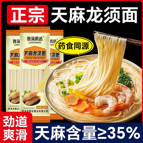 天麻龙须面挂面乌天麻原浆细面条