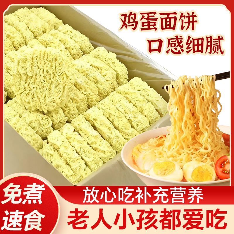鸡蛋面方便面饼儿童专用非油炸果蔬饱腹营养早餐面健康无添加免煮