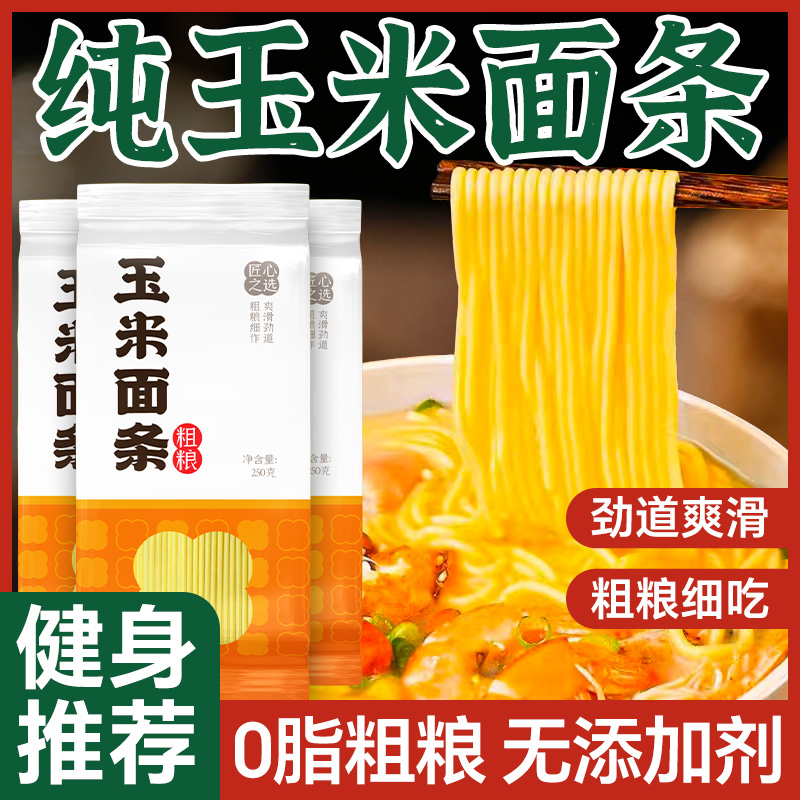 正宗东北玉米面条粗粮主食挂面