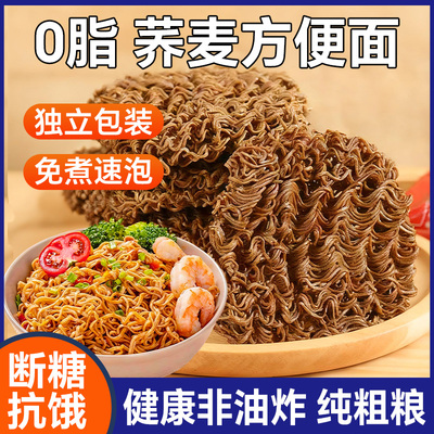 荞麦方便面饼0脂肪非油炸无糖精全麦粗粮面条免煮主食官方旗舰店