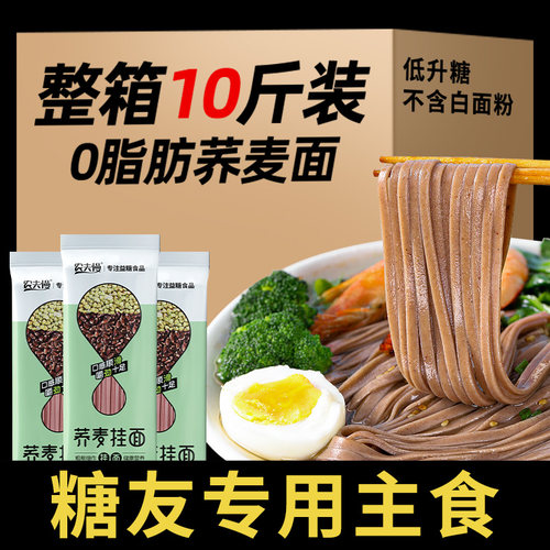 0脂黑荞麦面条低升糖不含白面粉