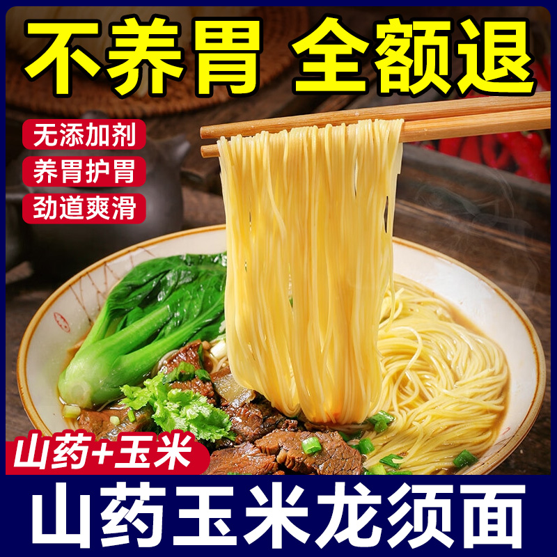 山药玉米龙须面挂面杂粮面条