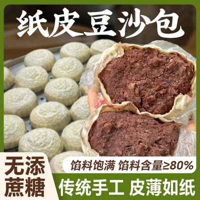 纸皮豆沙包红豆包老式薄皮纯手工