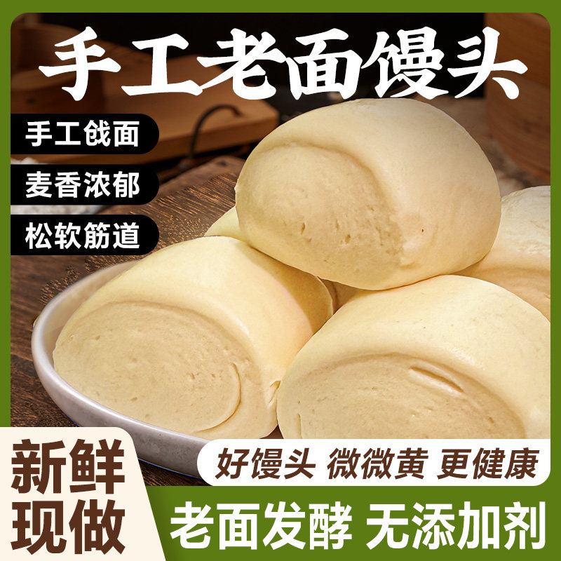 正宗山东老面大馒头戗面馍馍纯手工营养早餐刀切北方原味面食呛面