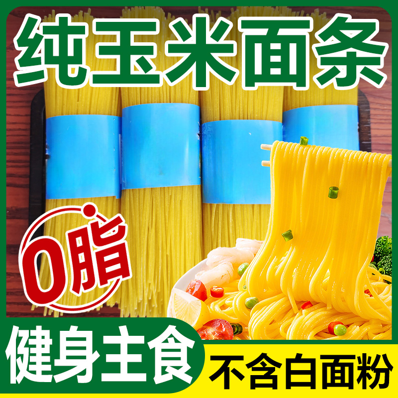 正宗东北玉米面条粗粮主食挂面