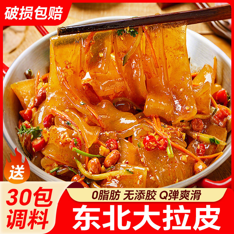 东北大拉皮东北特产0脂肪速即食凉拌菜水晶凉皮鲜粉湿粉皮土豆粉,粮油调味/速食/干货/烘焙,特色干货及养生干料,淘宝优惠券,粉丝福利购,淘宝优惠卷