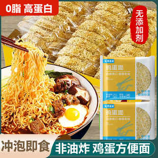 鸡蛋方便面饼非油炸大碗面泡面无添加火锅面冲泡速食免煮0脂代餐