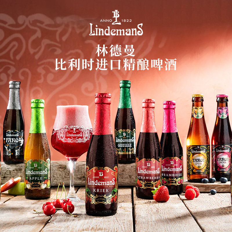 林德曼比利时进口精酿啤酒桃子樱桃草莓山莓果味250ml小瓶塔洛