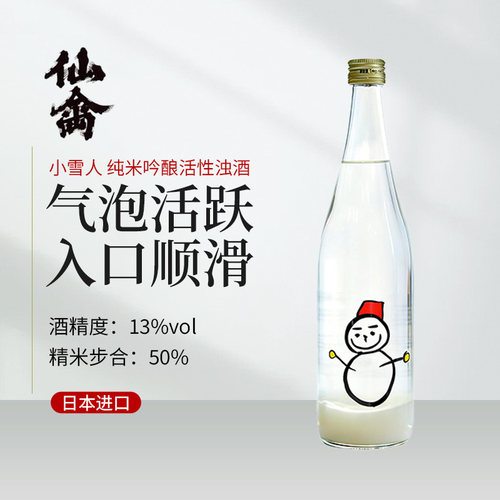 限定仙禽小雪人活性浊酒720ml纯米吟酿清酒进口行货日料店同款