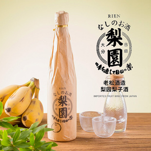 老松梨园梨子利口酒日本原装进口果酒低度微醺女士酒甘甜送礼首选