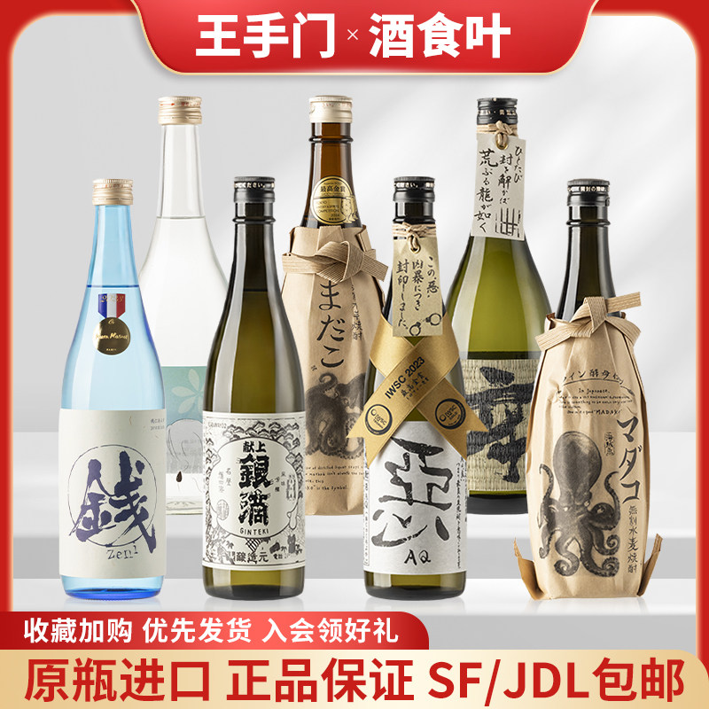 王手门不差钱烧酒蒸馏酒720ml0糖0嘌呤IWSC银奖真蛸章鱼日本进口