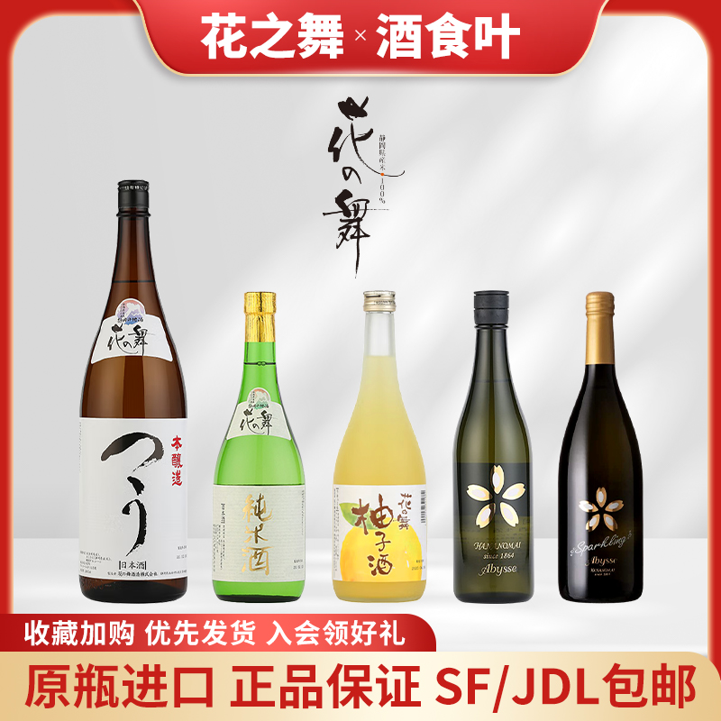 平替獭祭 日本原瓶进口清酒 纯米酒洋酒精米步合花之舞本酿造清酒