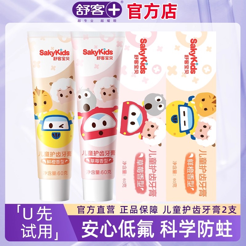 舒客宝贝儿童防蛀牙膏