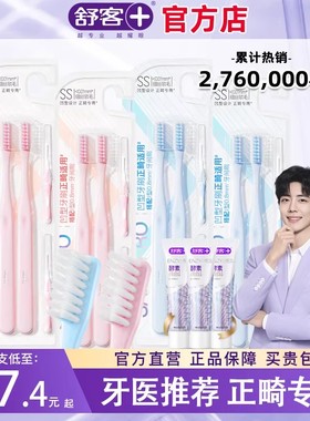 舒客正畸牙刷软毛成人儿童矫正牙齿专用小头牙刷牙缝刷戴牙套箍牙