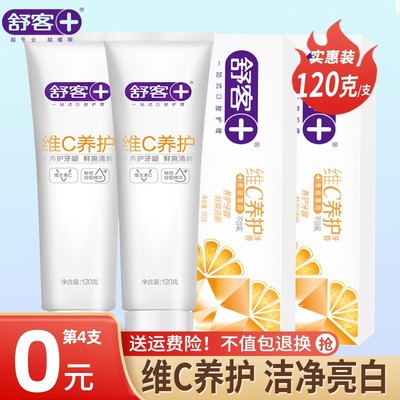舒客牙膏美白养护防蛀官方店正品