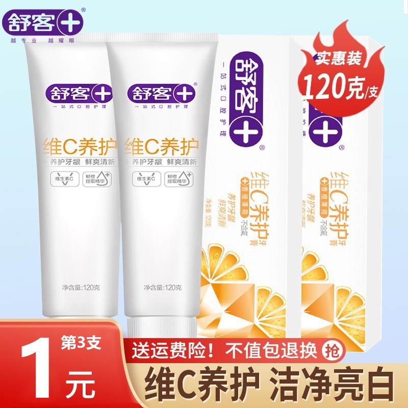 舒客官方店牙膏美白养护防蛀正品