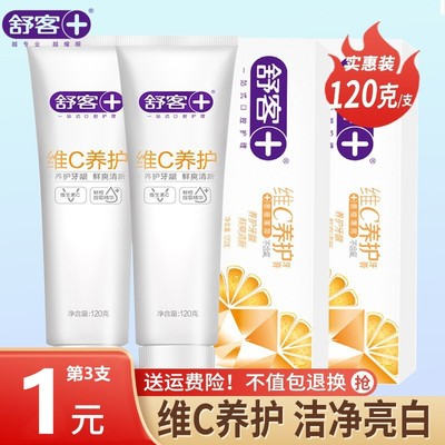 舒客官方店牙膏美白养护防蛀正品