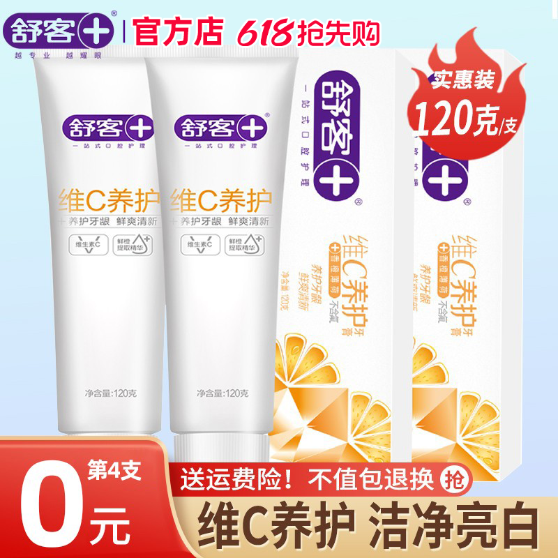 舒客牙膏美白去黄牙渍防蛀清新口气口臭成人男官方旗舰店正品克