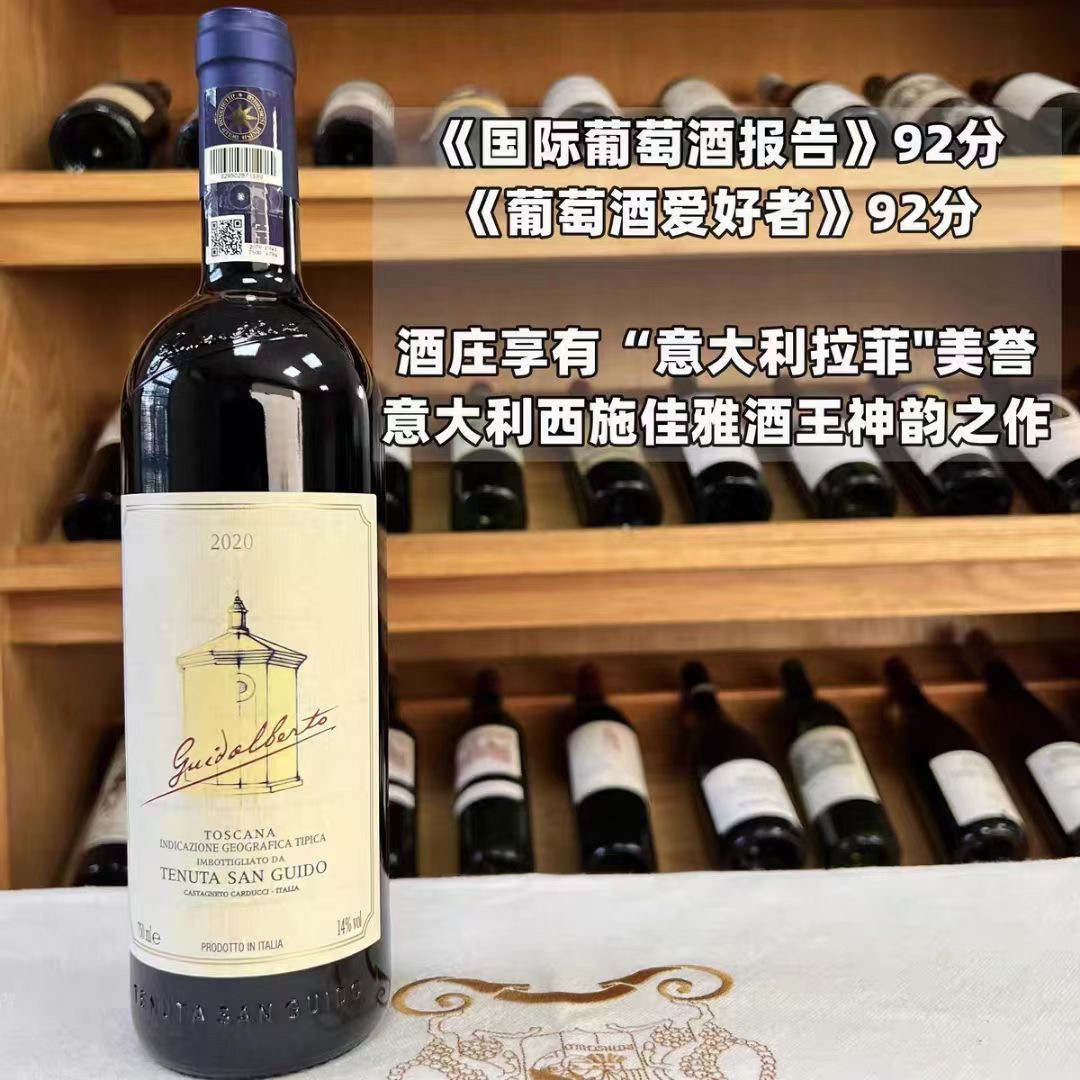 西施小教堂意大利原瓶进口圣圭托酒庄干红葡萄酒SASSICAIA