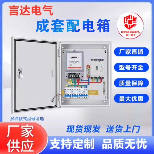 家用三相四线电表箱低压成套配电箱明装电闸箱380V漏电保护箱成品