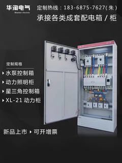 XL-21动力柜成套开关配电箱变频GGD低压双电源转换控制柜落地定做