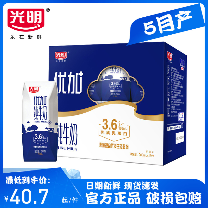 【5月产】光明优加纯牛奶200ml*12盒钻石装常温营养牛奶整箱包邮