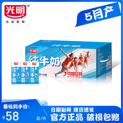 光明纯牛奶250ml*24盒全脂常温