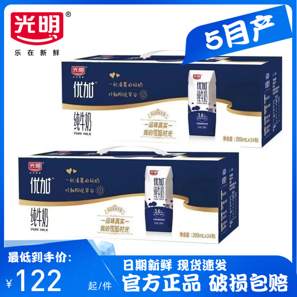 【48盒】光明纯牛奶优加200ml*24盒*2箱全脂钻石装3.6g乳蛋白整箱