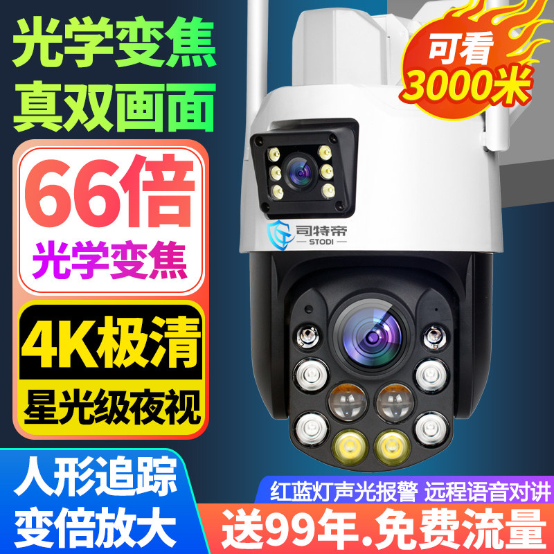 光学变焦双镜头无线摄像头室外防水手机远程监控器360度全景超清