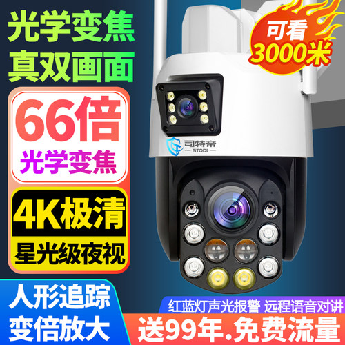 光学变焦双镜头无线 线摄影机室外防水手机远端监控器360度全景超