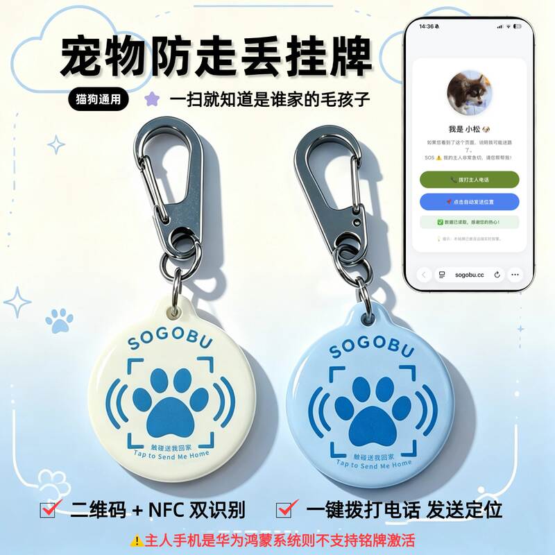 宠物NFC二维码防丢铭牌无需充电