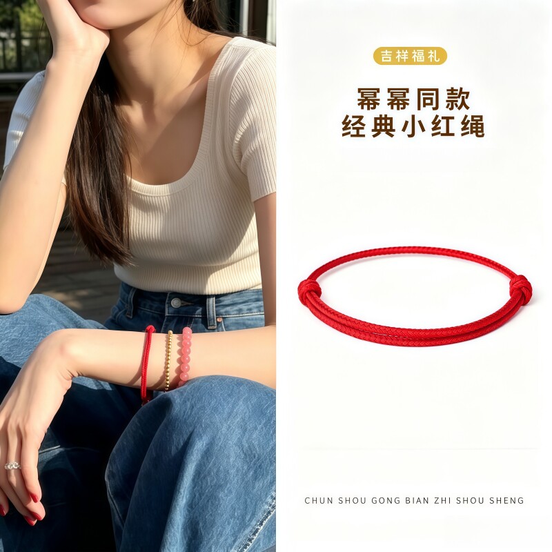 本命新年小红绳手链男女情侣窄款手工编织简约礼物儿童明星同款