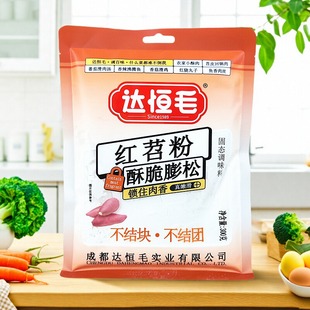 【5袋】达恒毛食用红苕淀粉300g 酥脆膨松 不结块 酥肉地瓜面粉