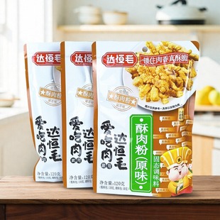 达恒毛酥肉粉120g*3袋 原味 固态调味料 四川酥肉粉 一袋多用