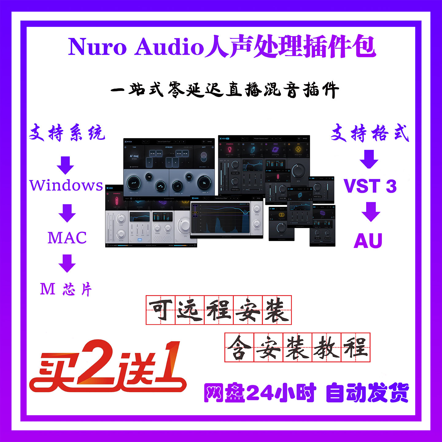 Nuro Audio Xvox人声效果器通道条Supernova混响直播混音插件
