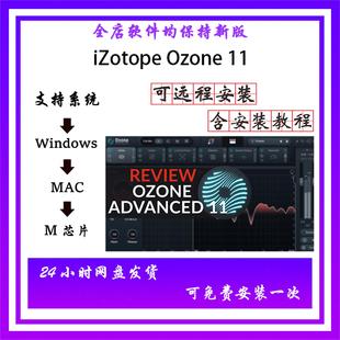 iZotope Ozone12臭氧录音混音一键智能母带处理效果器后期插件