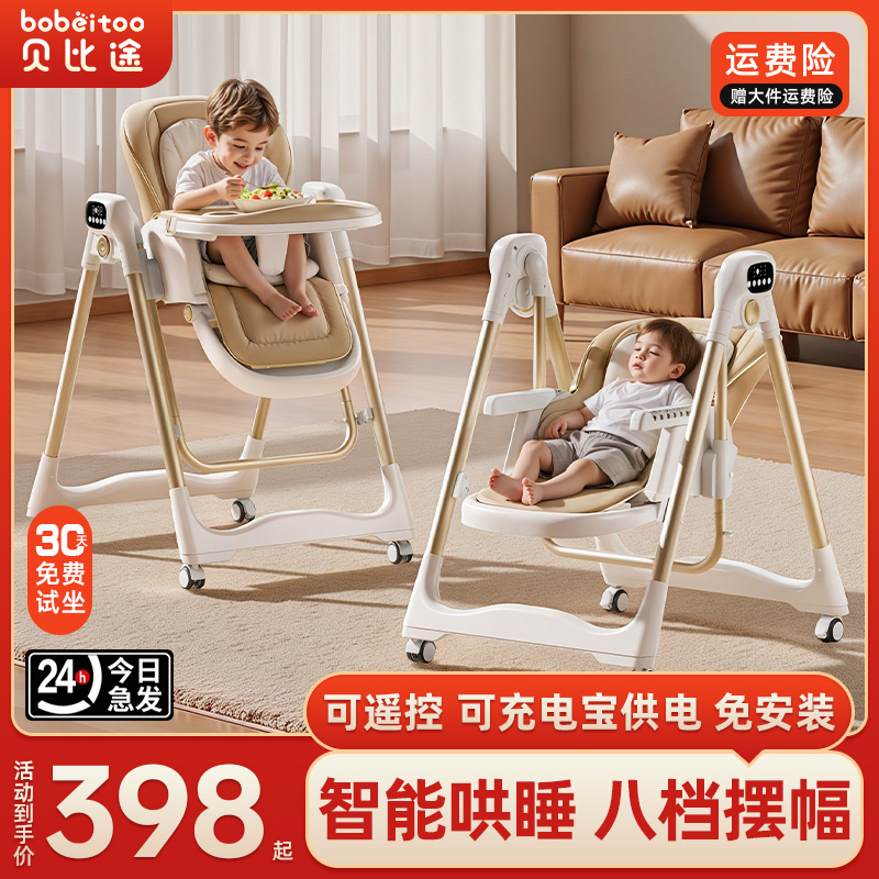 贝比途宝宝餐椅电动摇椅二合一儿童多功能餐桌椅折叠便携式学座椅