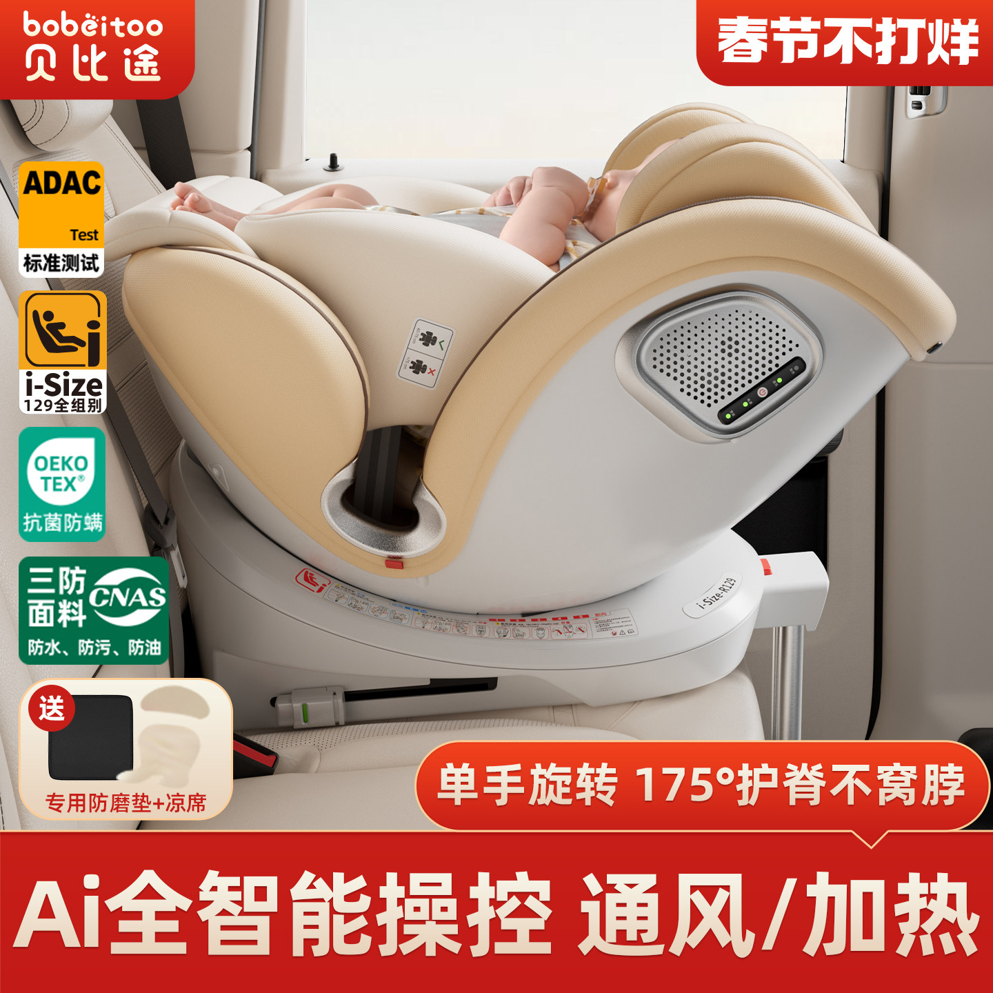 贝比途贝智pro儿童安全座椅汽车用婴幼儿0-12岁宝宝车载智能通风
