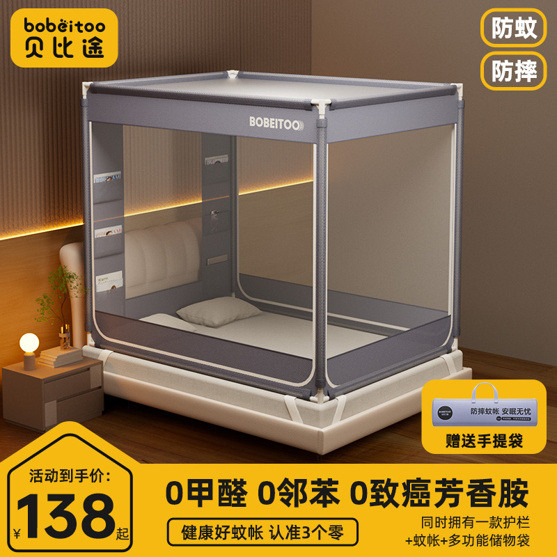 贝比途防摔蚊帐2025新款卧室家用全罩式儿童婴儿防止掉床全底纹帐