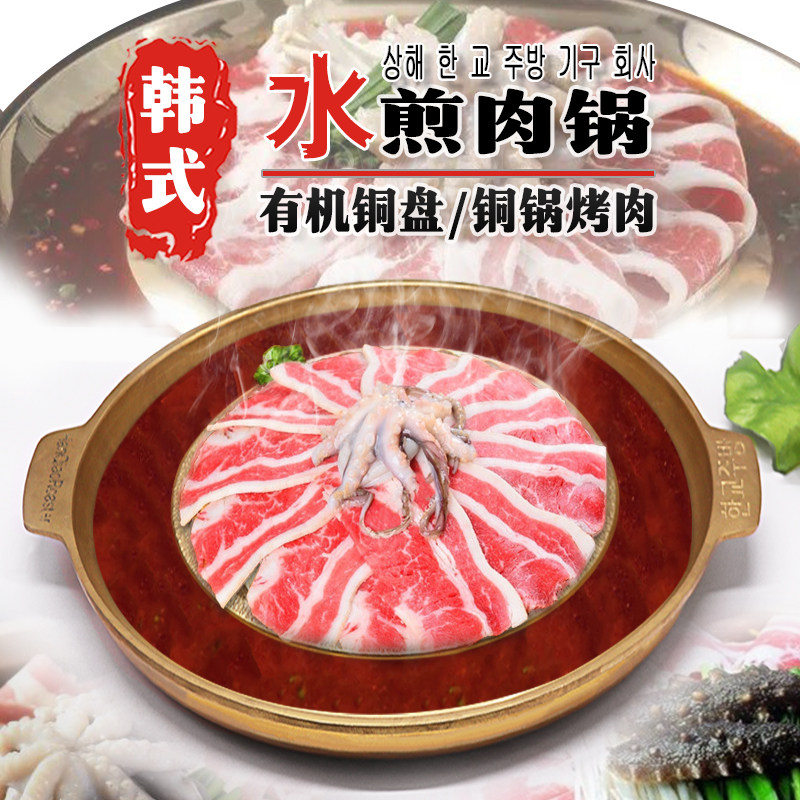 韩式水煎肉烤盘纯铜烤盘黄铜烤盘水煎肉锅汤烤盘