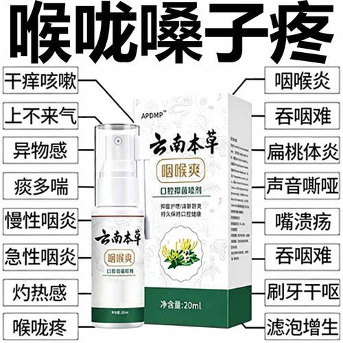 云南本草咽喉爽口腔抑菌喷剂20ml日常口腔咽喉护理清新口气LM