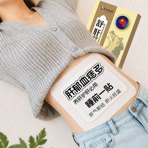 【中医老方子】舒肝逍遥贴熬夜班应酬肚大指甲竖纹护肝LM