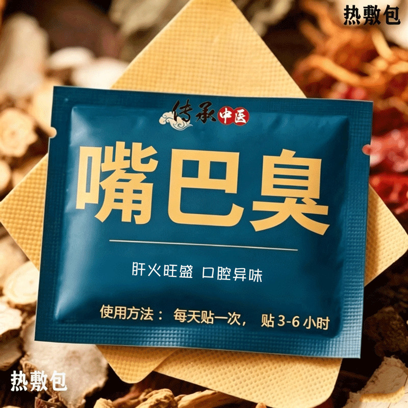 【嘴巴太臭】口苦口臭去除口干肚口腔健康