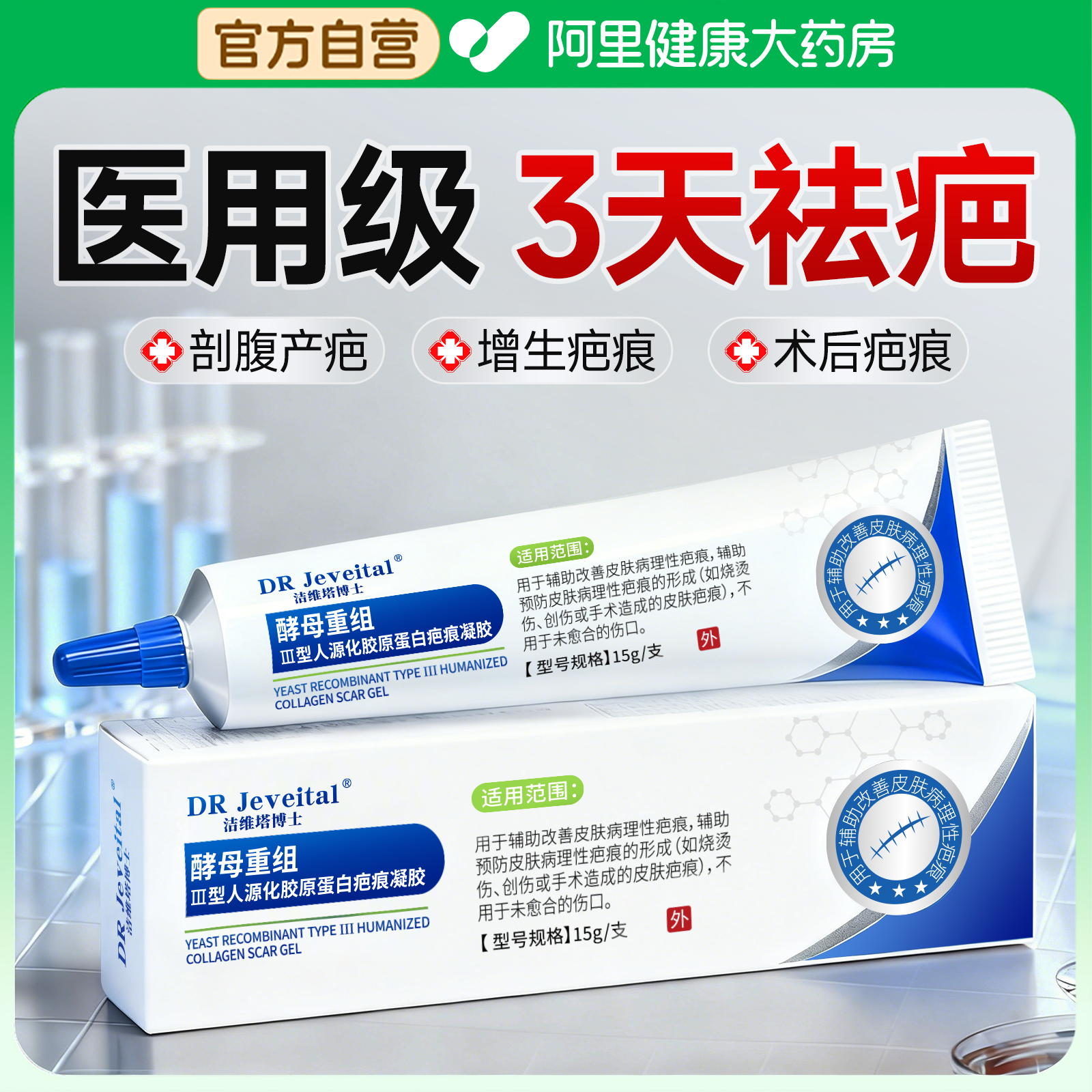 【医用硅酮】新旧疤痕祛疤膏