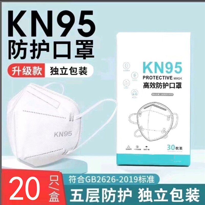 五层加厚独立包装正品KN95口罩防病毒防尘透气一次性成人口罩盒装